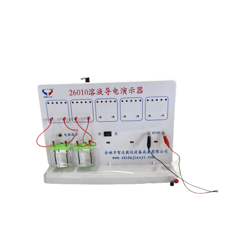 鈺婕展示用品26010 溶液導電演示器——初高中物理實驗教學的得力助手