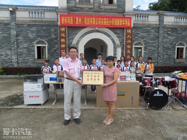 普利司通惠州工廠向小學捐贈教學物資